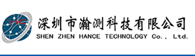 深圳市瀚测科技有限公司